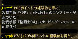 チョコボ討伐経験値