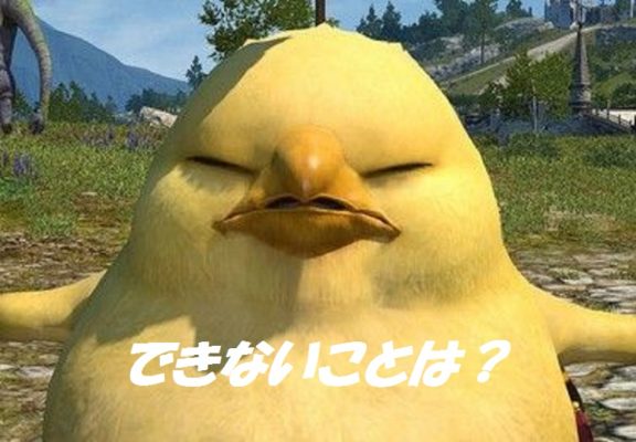 Ff14はフリートライアルだけでどこまでできる