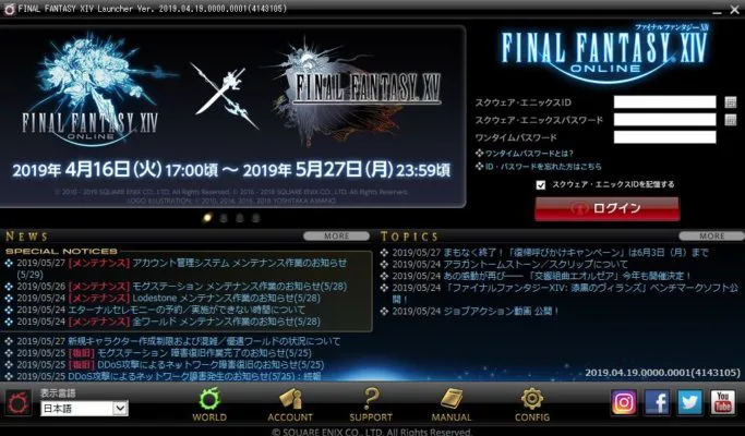 FF14ログイン画面