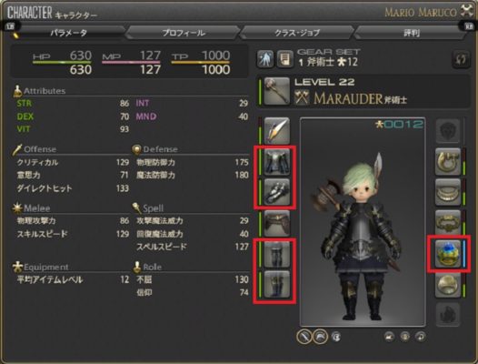 ビギナー装備はいつまで装備できる 更新目安レベルはここ Ff14攻略情報