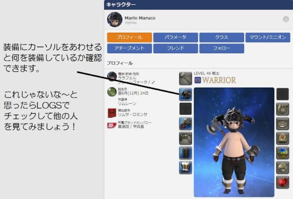 Ff14ツール Fflogs の使い方 現時点での参考最強装備が確認できる