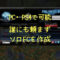 ソロFC作成