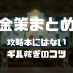金策方法