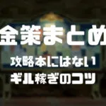 金策方法