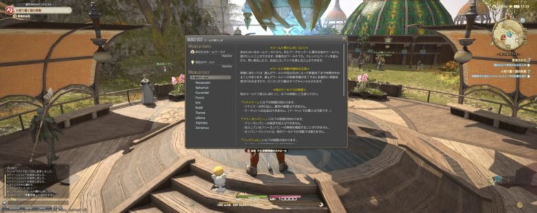 Ff14のおすすめワールド サーバーはここ 新機能ワールド間テレポの使い方も説明