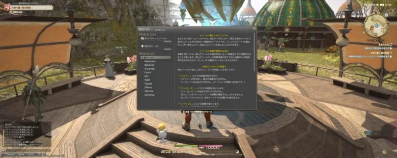 FF14ワールド間テレポ