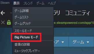 ビックピクチャーモードを選択