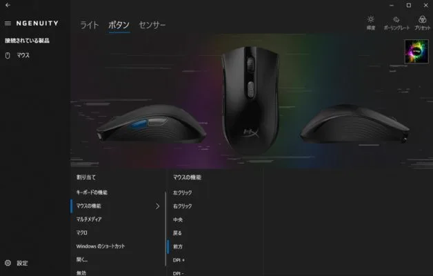 HyperXボタン設定