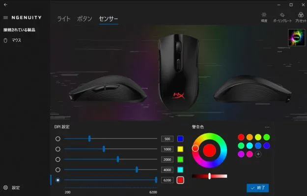 HyperxソフトウェアDPI