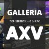 GALLERIA-AXV