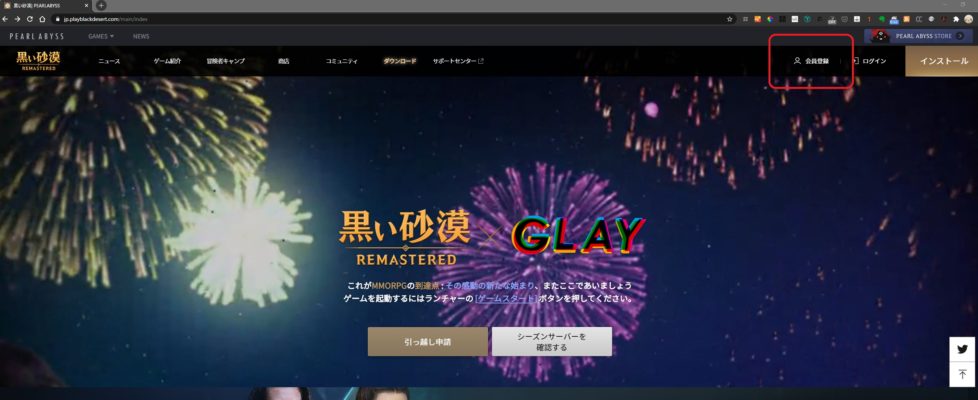 黒い砂漠公式サイトの会員登録ボタン