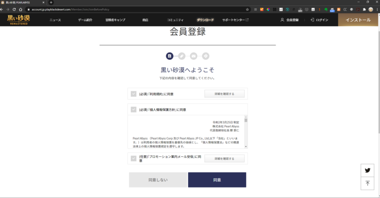 黒い砂漠の利用規約同意画面