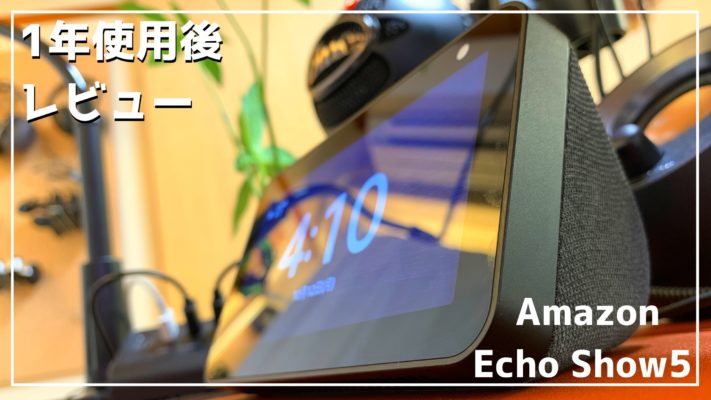 Echo show 5 スタンド