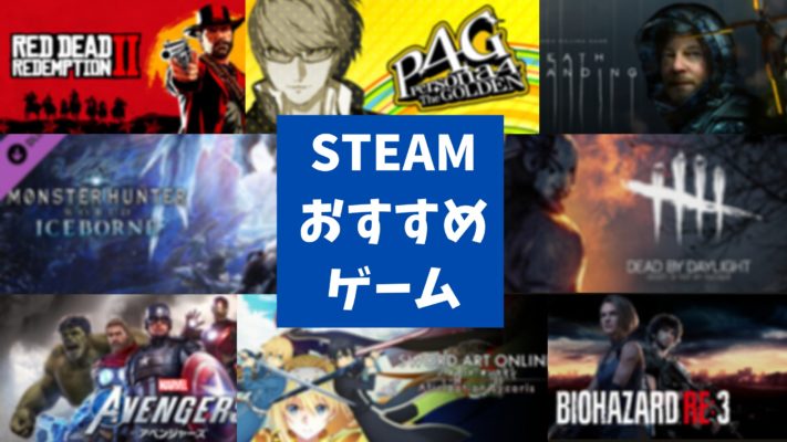 Steamのおすすめpcゲーム15選 Rpg アクション ホラー