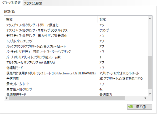 Fpsを上げるnvidiaコントロールパネル設定方法 グラボ性能を引き出す3つのコツ