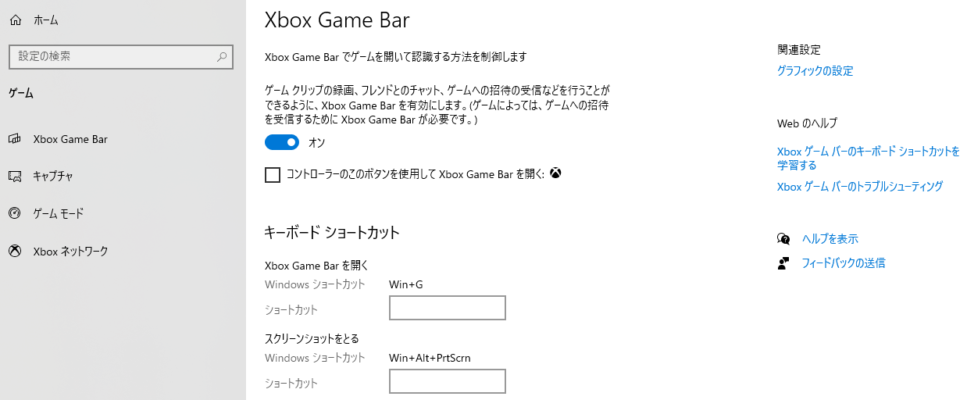 Pcを高fpsに対応させるwindows10の設定方法7つ かなりpcが軽くなるかも