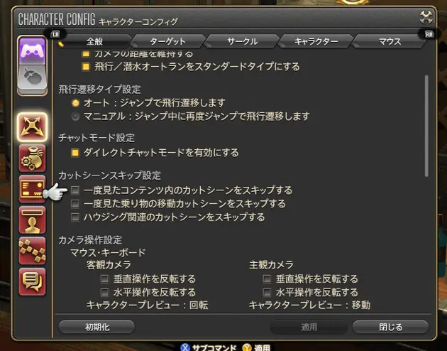 FF14システム設定1