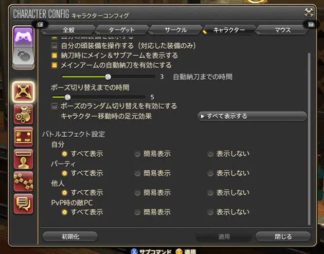 FF14設定2