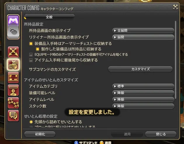 FF14設定3