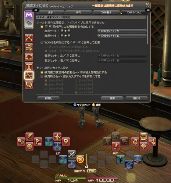 FF14設定4