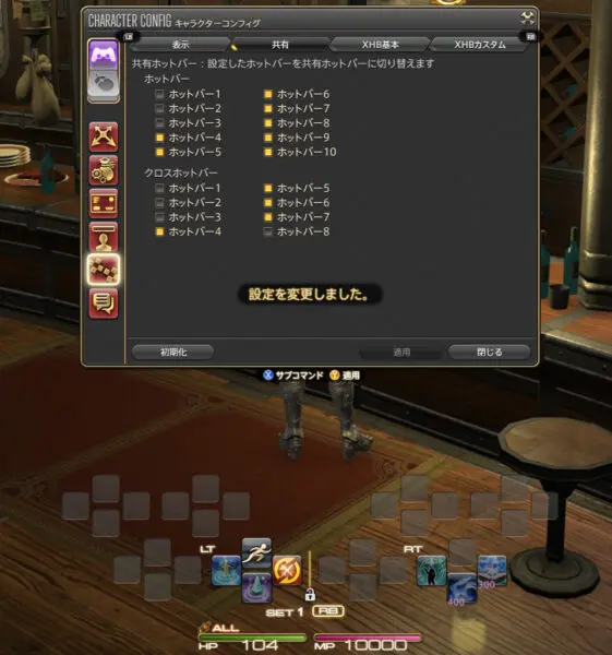 FF14設定6