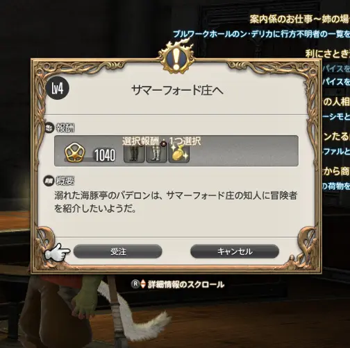 FF14メインクエスト2