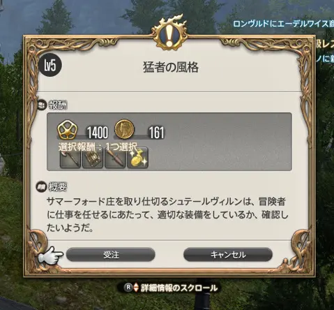 FF14メインクエスト攻略2