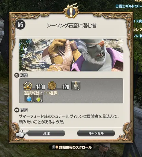 FF14メインストーリー攻略