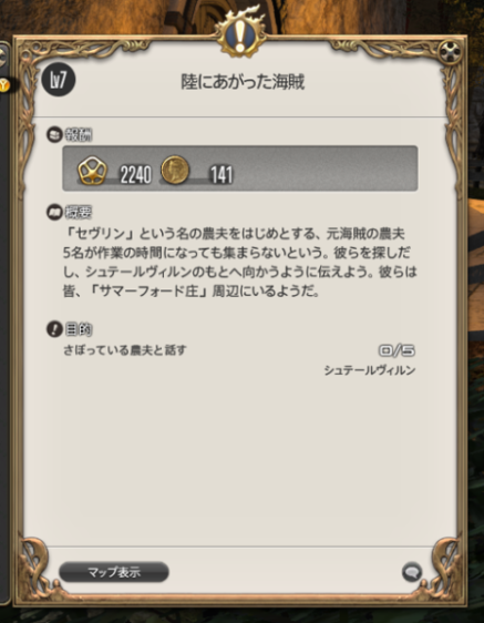 FF14メインストーリー攻略