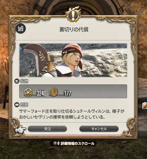 FF14メインストーリー攻略