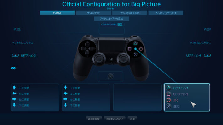 SteamでPS4コントローラーを使う設定手順！APEXのボタン表示問題やよく 