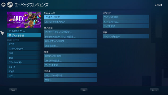 Steamでps4コントローラーを使う設定手順 Apexのボタン表示問題やよくある疑問を解決