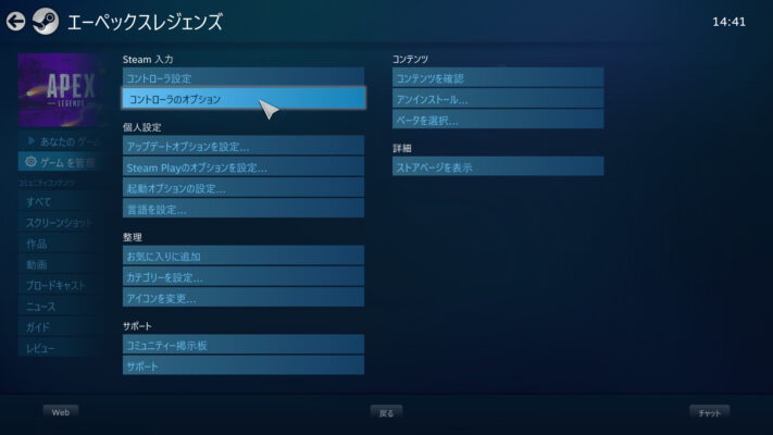 Steamでps4コントローラーを使う設定手順 Apexのボタン表示問題やよくある疑問を解決