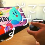 GMKの4Kモバイルモニターをレビュー！Switchで遊ぶなら買うと超快適