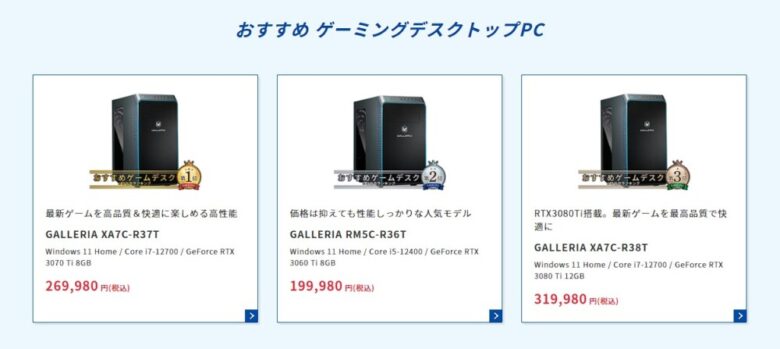 GALLERIA XA7C-R37T 第12世代Core搭載モデルをレビュー！おすすめ1位の 