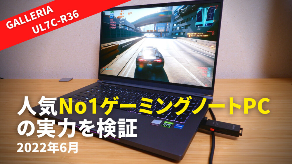 Galleria Ul7c R36レビュー フォートナイト Apexが高fpsで遊べるゲーミングノートpc