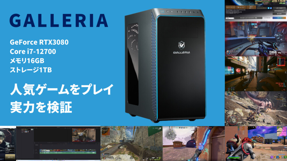 GALLERIA XA7C-R38をレビュー！RTX3080搭載で４Kで遊べるハイエンド ...