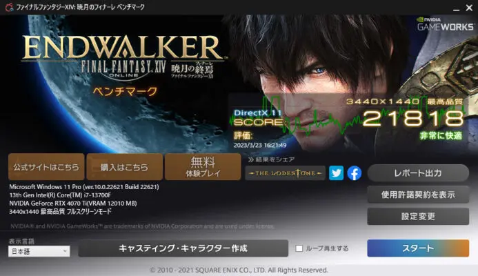 UWQHDのFF14ベンチマーク結果