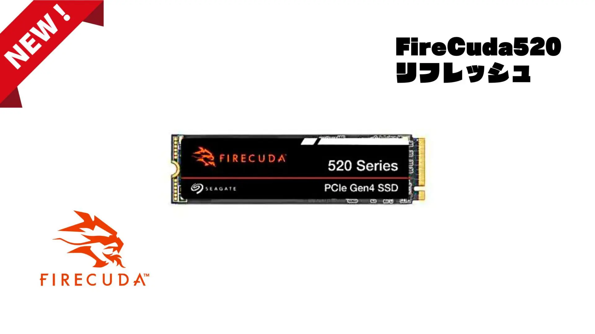 FireCuda520リフレッシュアイキャッチ画像