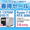 FRONTIER春得キャンペーン