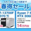 FRONTIER春得キャンペーン