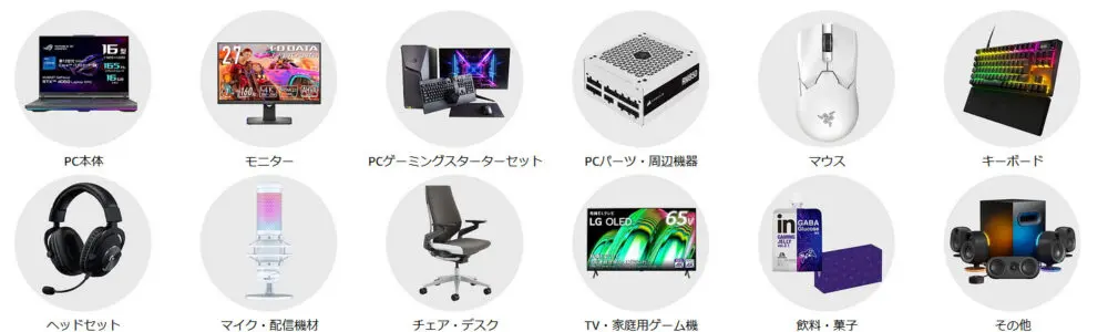 Amazonゲーミングウィークは周辺機器が安い