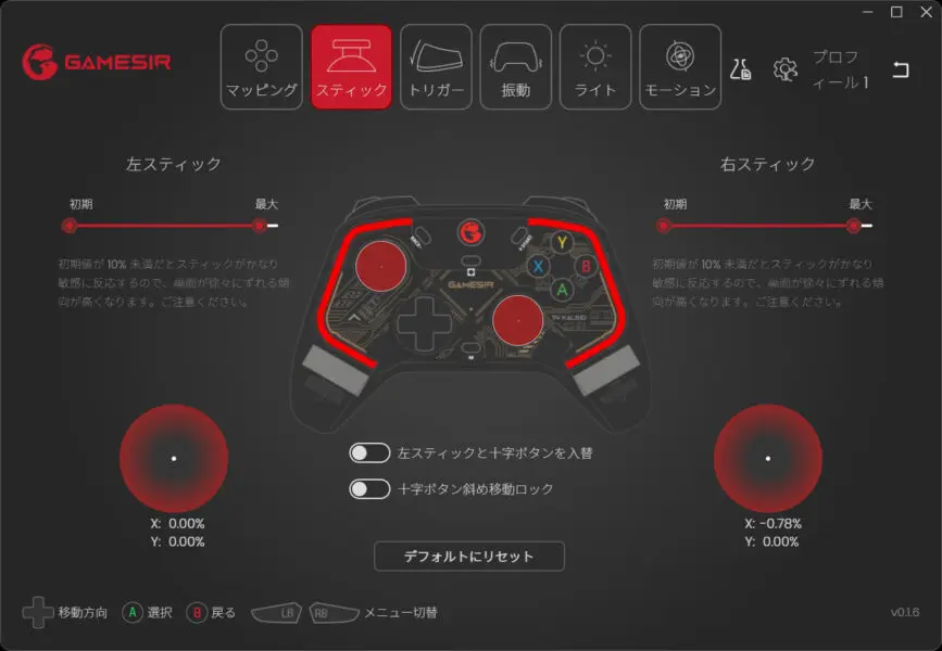 GameSir T4 Kaleid専用ソフトスティックの遊び