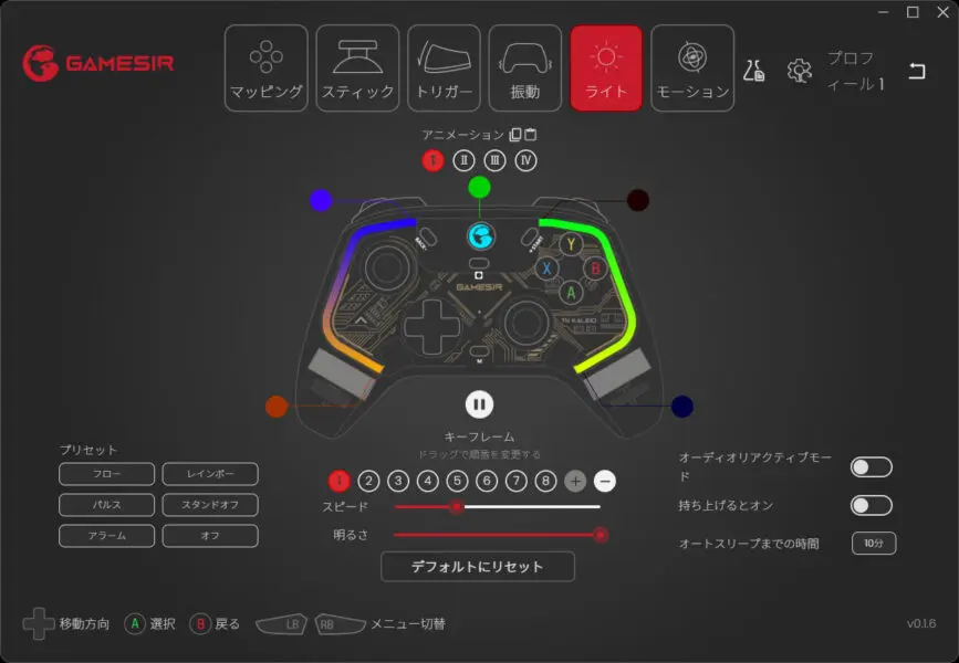 GameSir T4 Kaleid専用ソフトRGBの光り方