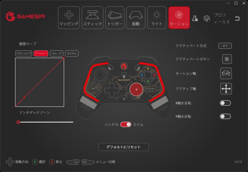 GameSir T4 Kaleid専用ソフトジャイロなどの設定