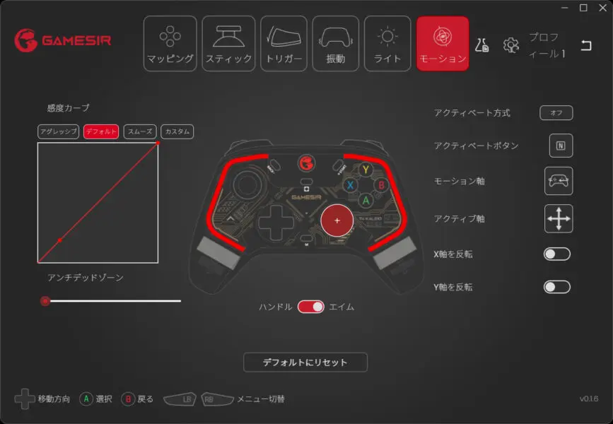 GameSir T4 Kaleid専用ソフトジャイロなどの設定