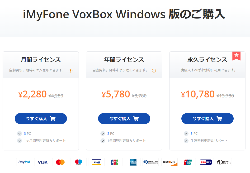 VoxBoxの価格表