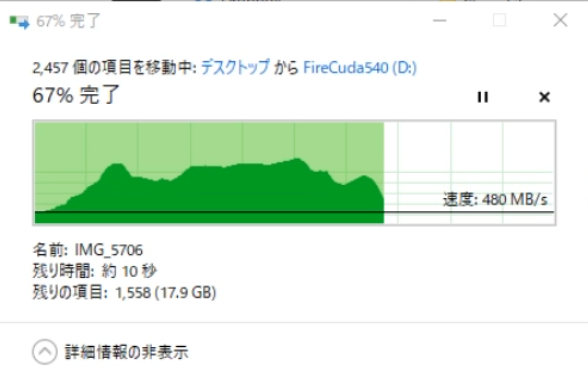 FireCuda 540データ移動2