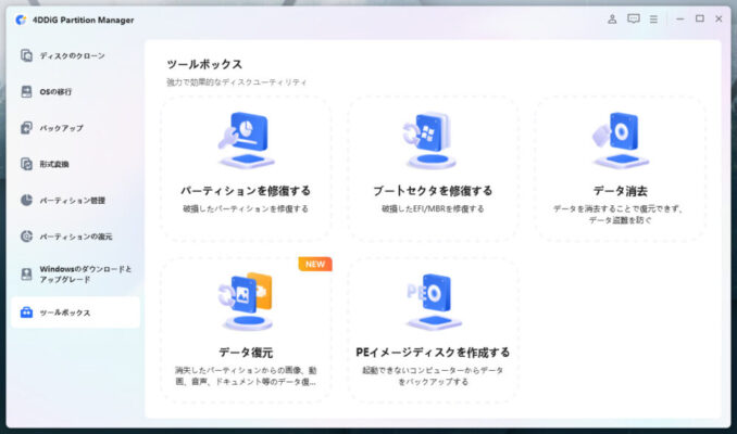 4DDIG感想