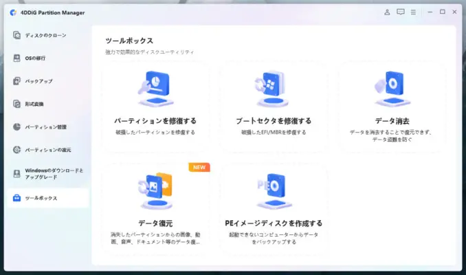 4DDIG感想